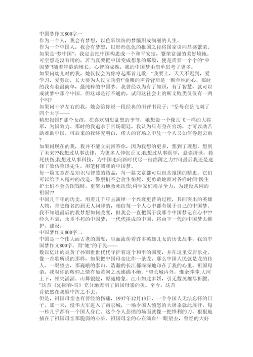 【精编】中国梦论文1000字.docx