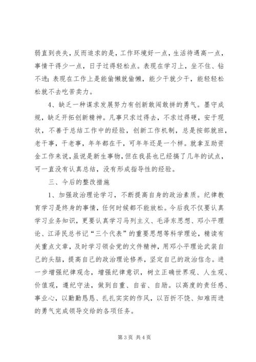作风教育整顿透析范文.docx