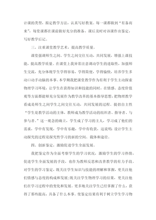 教师工作自我鉴定(集合15篇).docx