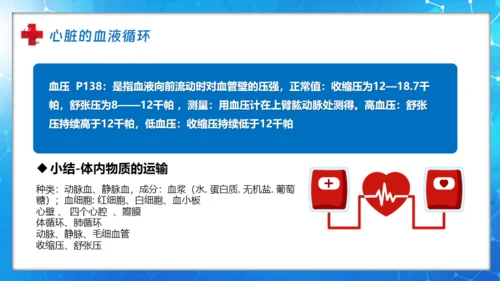 医院血液科肾内科透析通用PPT模板