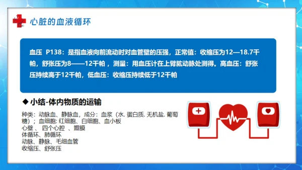 医院血液科肾内科透析通用PPT模板