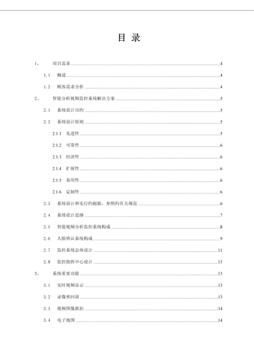 安监智能分析视频监控解决专题方案.docx