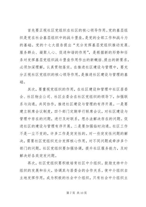 独家原创-社区党组织建设管理作用调研报告.docx