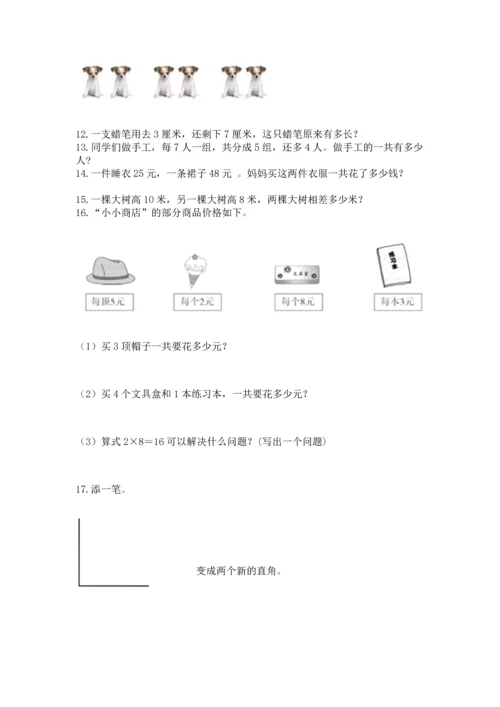 二年级上册数学应用题100道附参考答案【b卷】.docx