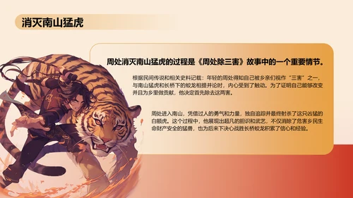 红色国潮风《周处除三害典故》培训课件PPT模板