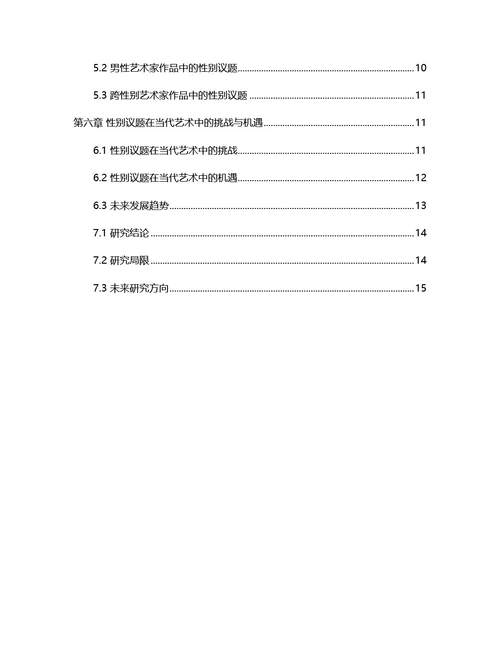 毕业论文