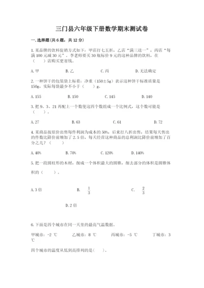 三门县六年级下册数学期末测试卷（能力提升）.docx