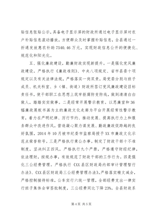 县财政局XX年度工作情况报告.docx