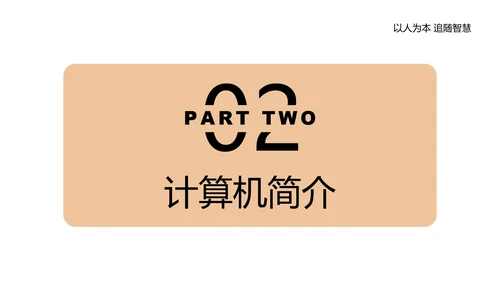 单片机应用电路主板计算机实践教程PPT模板