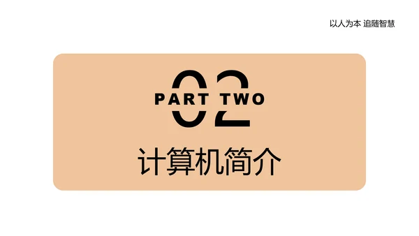 单片机应用电路主板计算机实践教程PPT模板