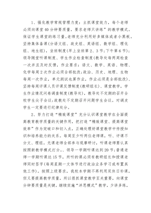 初中学校年度工作计划.docx