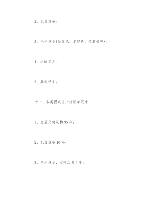 中小企业、公司财务管理制度.docx