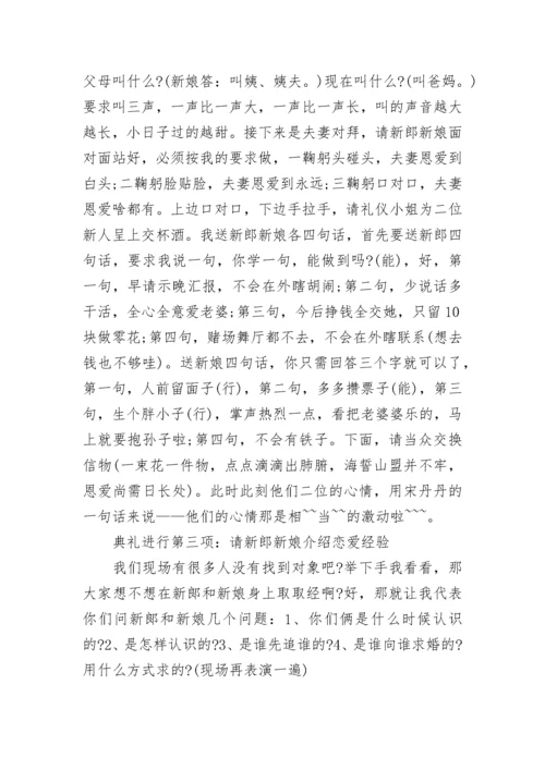 结婚典礼主持人讲话.docx