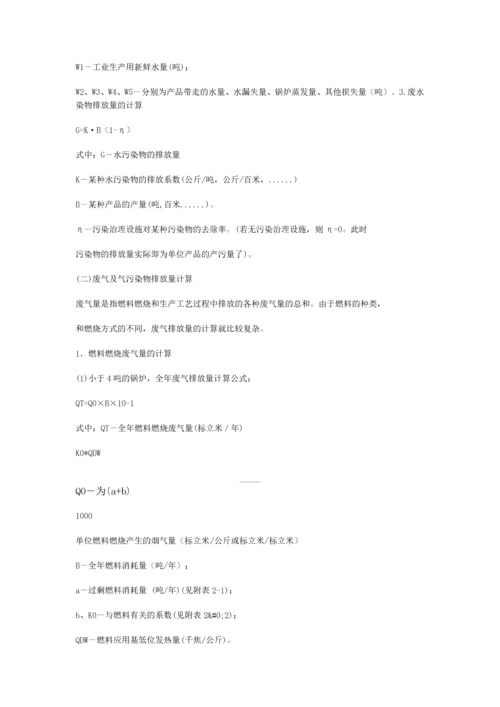 三废排放量及污染物排放量计算.docx