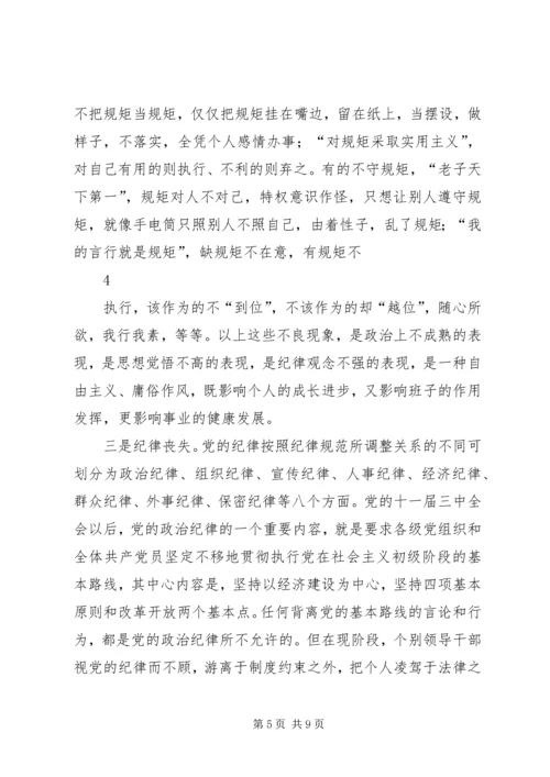 学习“讲诚信、懂规矩、守纪律”之心得体会 (5).docx
