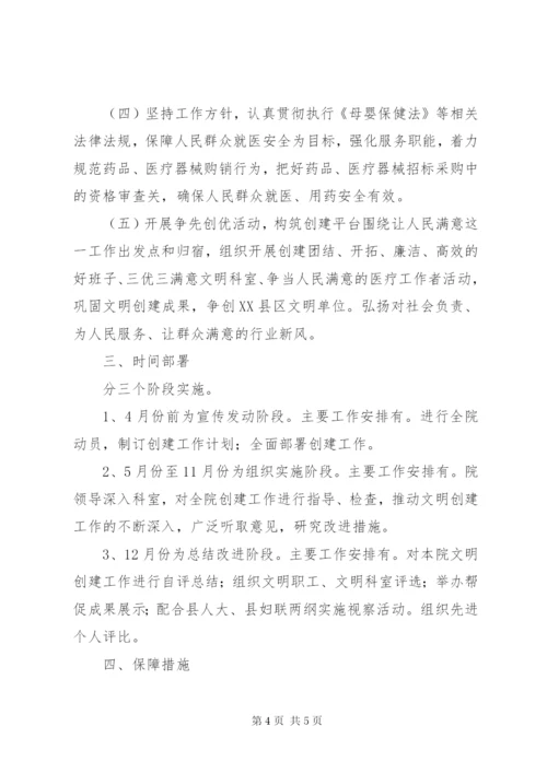 妇幼保健院文明单位工作计划范文.docx