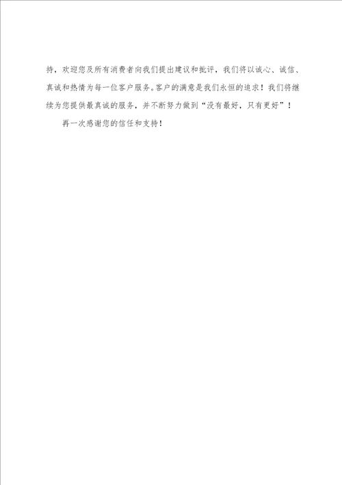 公司给客户的感谢信3篇企业感谢信感谢客户