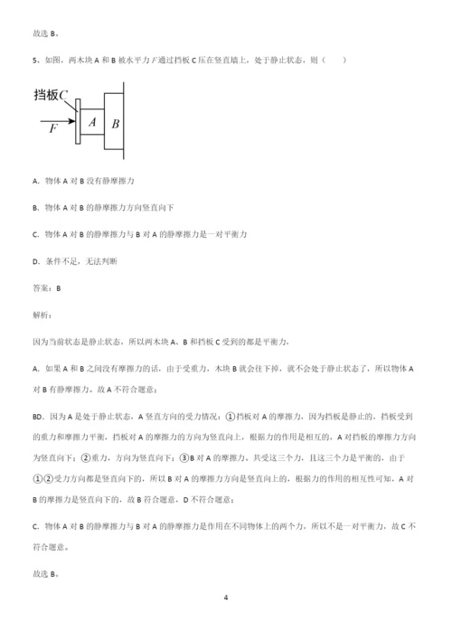 初中物理下运动和力解题技巧总结.docx