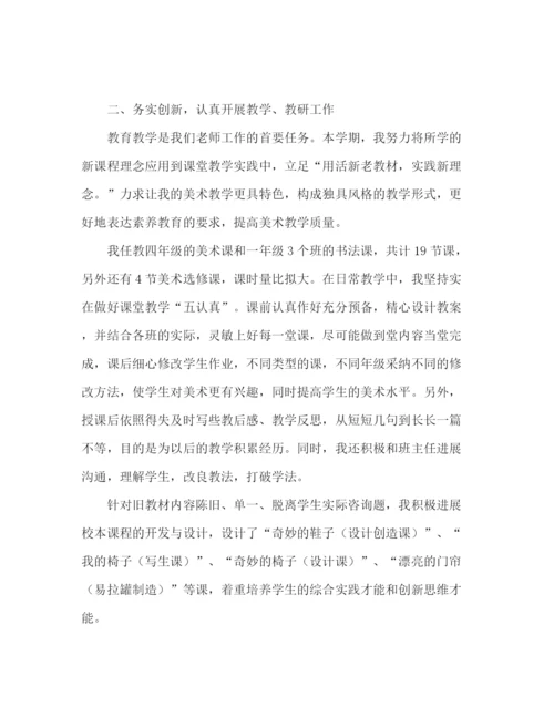 精编之美术教师的自我参考总结范文（通用）.docx