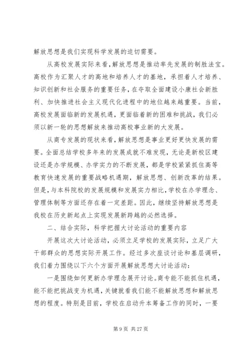 党委中心组“新解放，新跨越，新崛起”大讨论学习交流会材料.docx