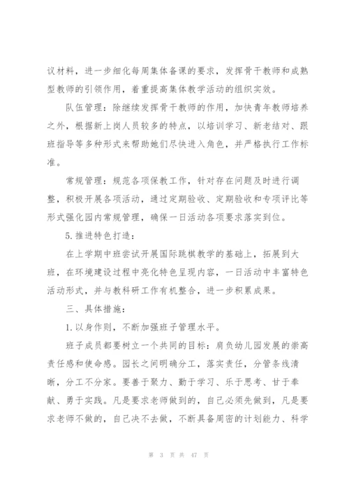 幼儿园学期秋季工作计划10篇.docx