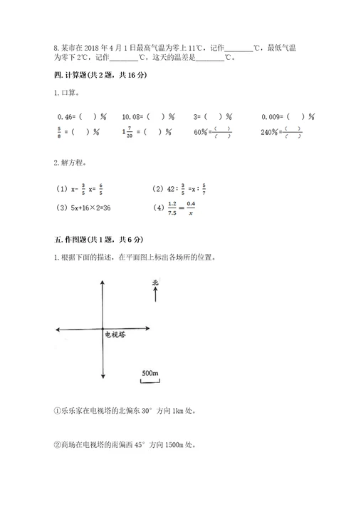 小升初六年级期末试卷推荐