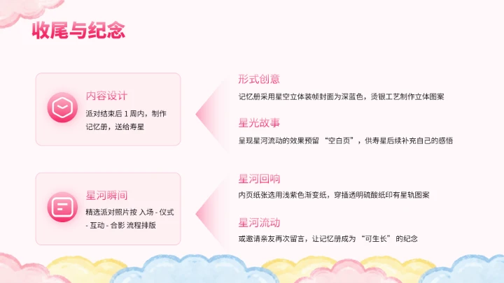 粉色卡通生日派对PPT模板