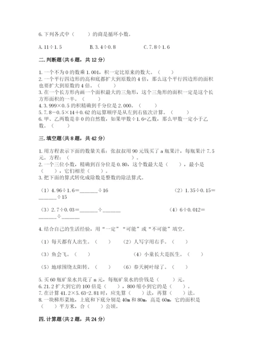 2022年五年级上册数学期末测试卷及参考答案（预热题）.docx