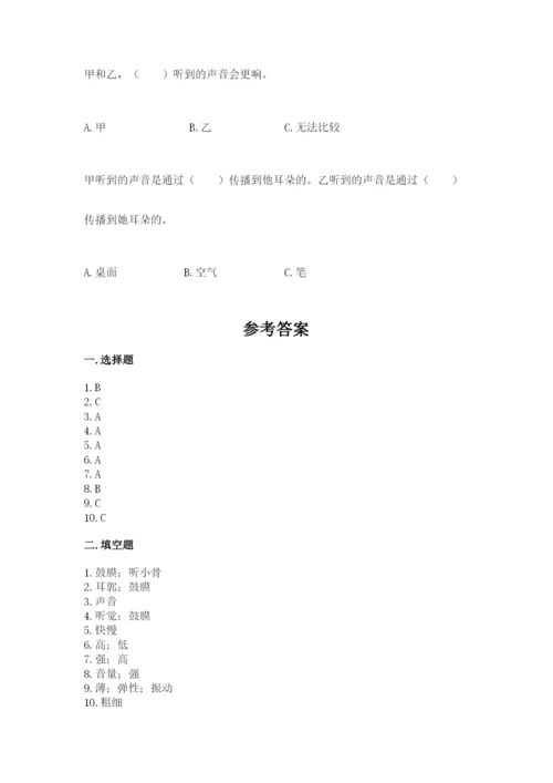 教科版科学四年级上册第一单元声音测试卷及答案（易错题）.docx