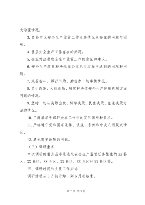 群众路线实践活动调研方案3篇.docx