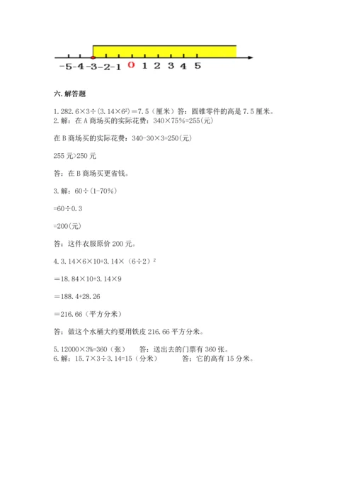 北师大版六年级下册数学期末测试卷【巩固】.docx