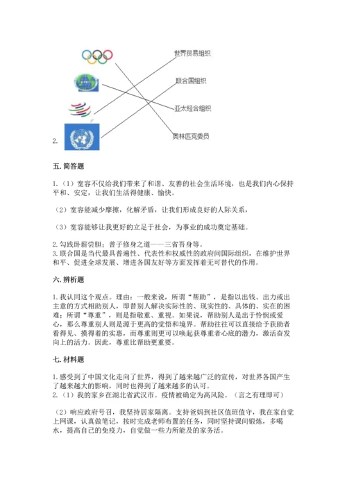 六年级下册道德与法治 《期末测试卷》含答案【新】.docx