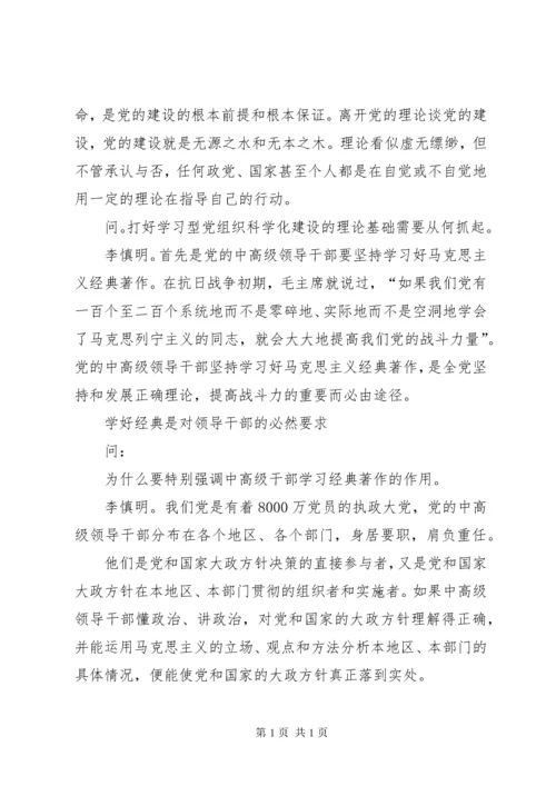 学习马克思主义经典著作心得 (6).docx