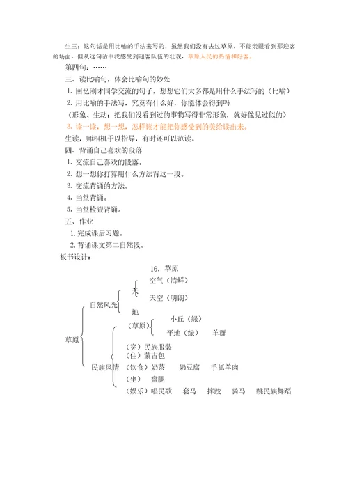 苏教版六年级语文上册第课草原教学设计