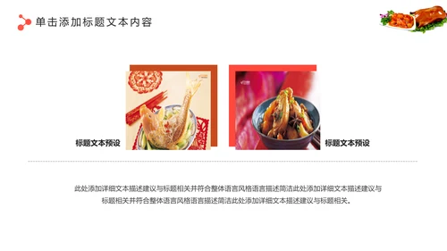 餐饮美食主题餐厅宣传美食介绍PPT模板