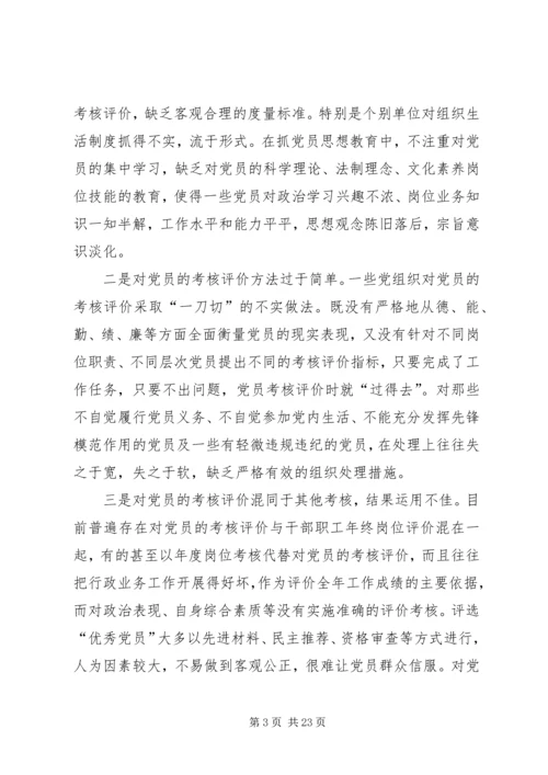 建立健全机关党建工作考核评价机制探索（共2篇）.docx