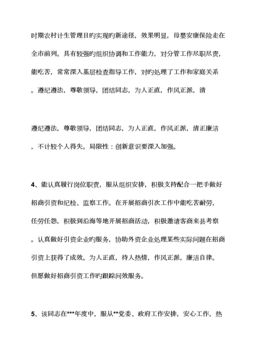 2023年评语大全之事业人员考核评语.docx
