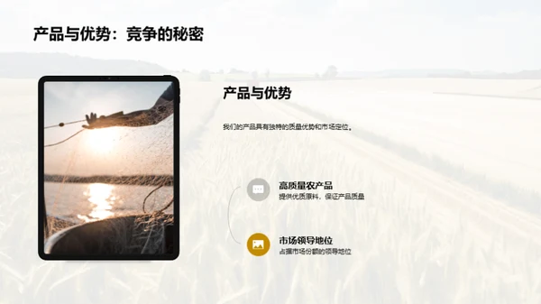 绿色转型的农牧企业