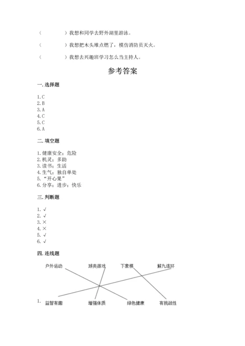 小学二年级下册道德与法治期中测试卷及完整答案（典优）.docx
