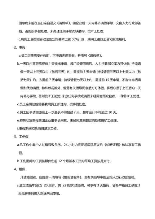 公司请假管理制度.docx