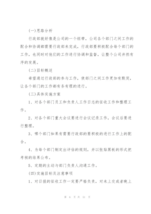 年度行政部工作计划范文10篇.docx