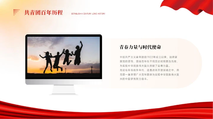 党政红色团课PPT