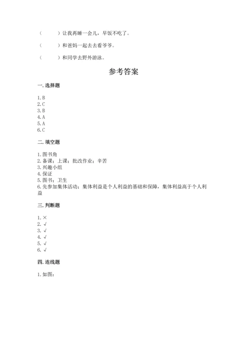 部编版二年级上册道德与法治期中测试卷带解析答案.docx