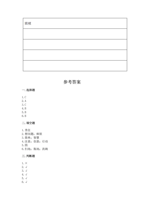 部编版四年级上册道德与法治期中测试卷及答案（名校卷）.docx