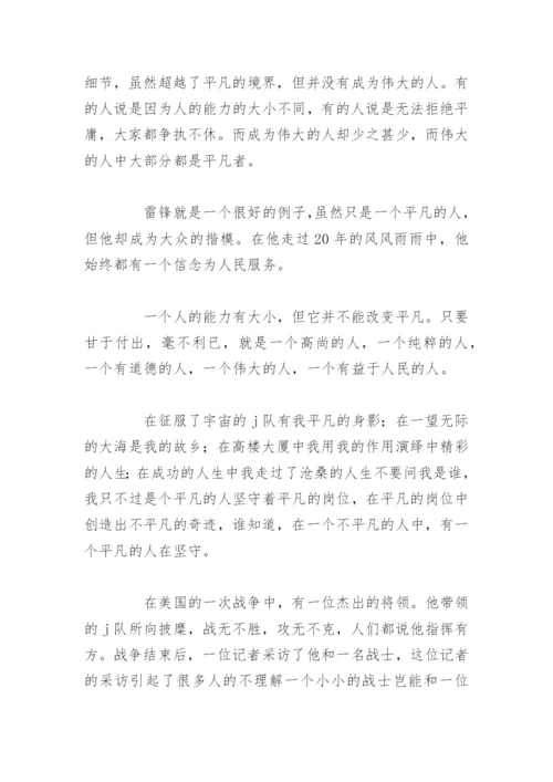 平凡的力量优秀议论文.docx