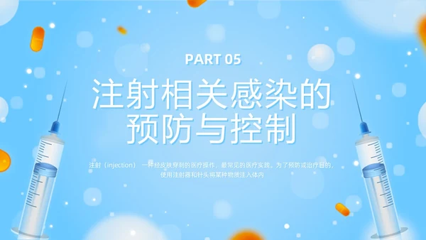蓝色插画安全注射PPT模板宣传PPT动态PPT