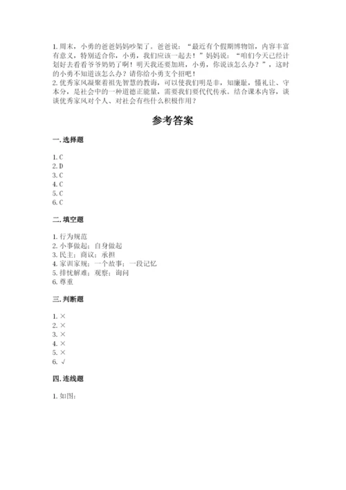 道德与法治五年级下册第一单元《我们是一家人》测试卷附答案【b卷】.docx