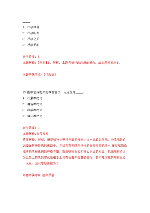 2022年02月2022年四川成都东部新区国有企业专业技术人才社会招考聘用练习题及答案（第3版）