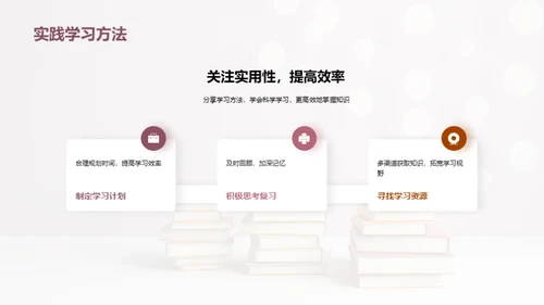 学霸秘籍：高效学习之道