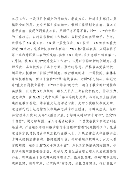 【述职述廉】领导干部述德述学述职述廉报告.docx